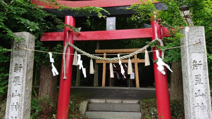 新屋 山神社(山梨県富士吉田市)